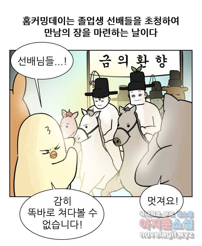 대학원 탈출일지 115화-홈커밍데이(1) - 웹툰 이미지 1