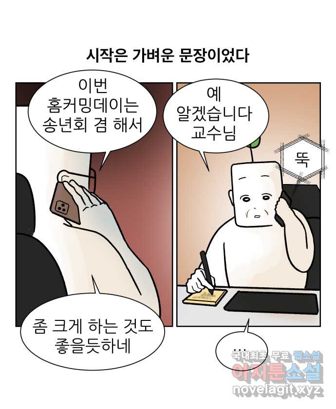 대학원 탈출일지 115화-홈커밍데이(1) - 웹툰 이미지 5