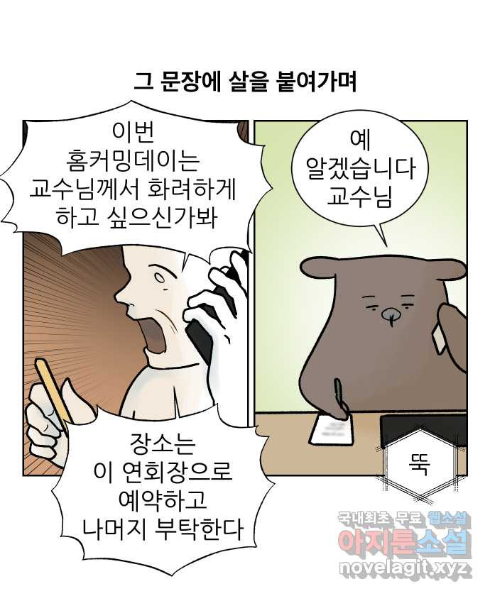 대학원 탈출일지 115화-홈커밍데이(1) - 웹툰 이미지 6