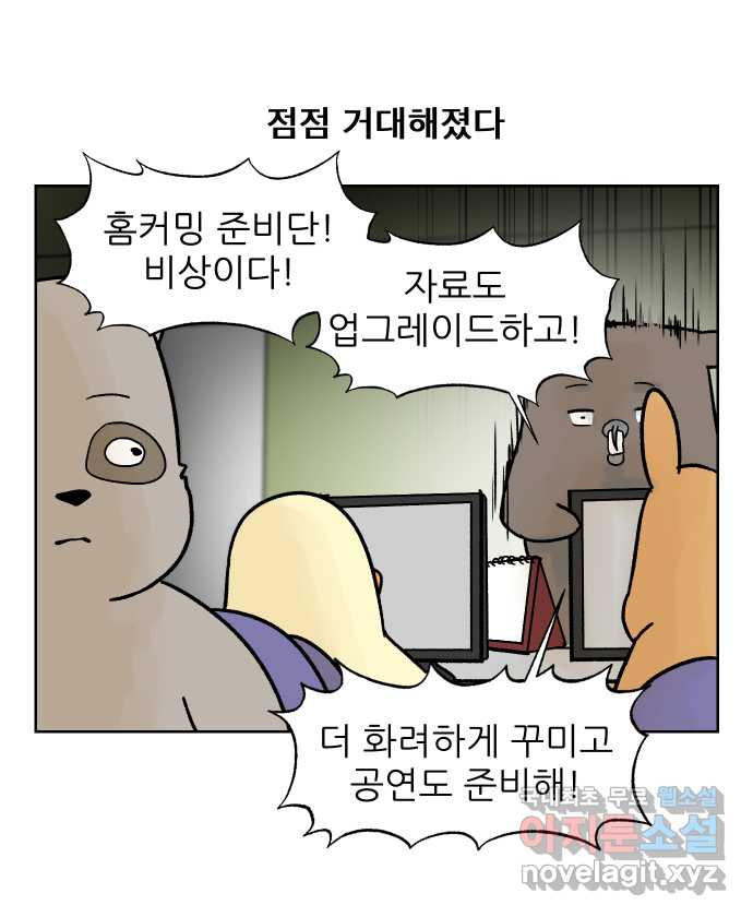 대학원 탈출일지 115화-홈커밍데이(1) - 웹툰 이미지 7