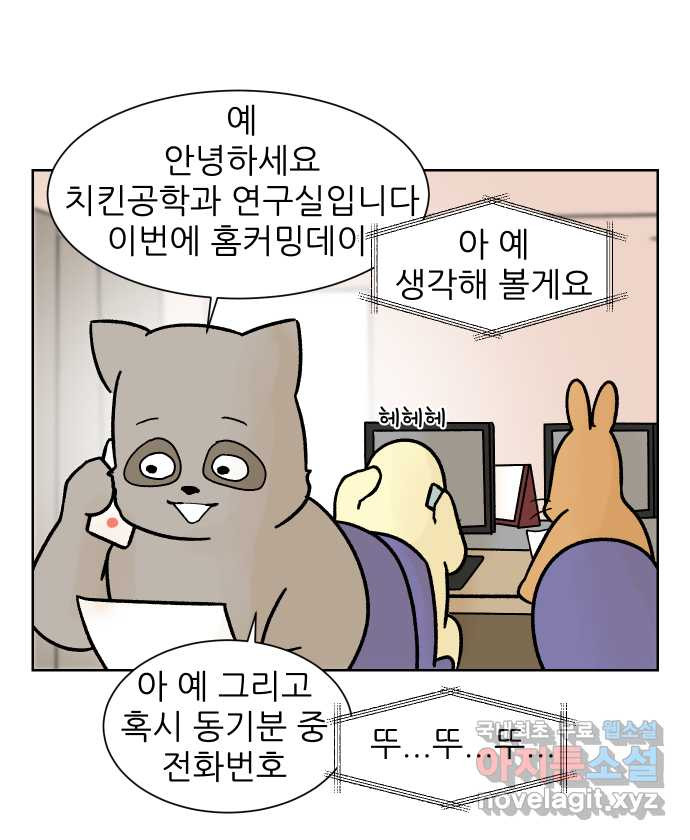 대학원 탈출일지 115화-홈커밍데이(1) - 웹툰 이미지 10