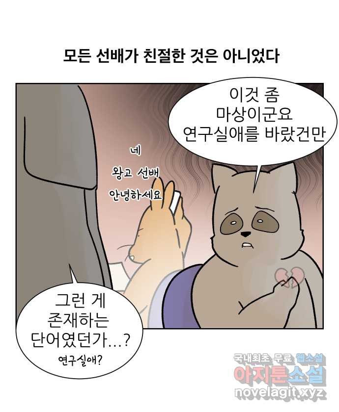 대학원 탈출일지 115화-홈커밍데이(1) - 웹툰 이미지 11