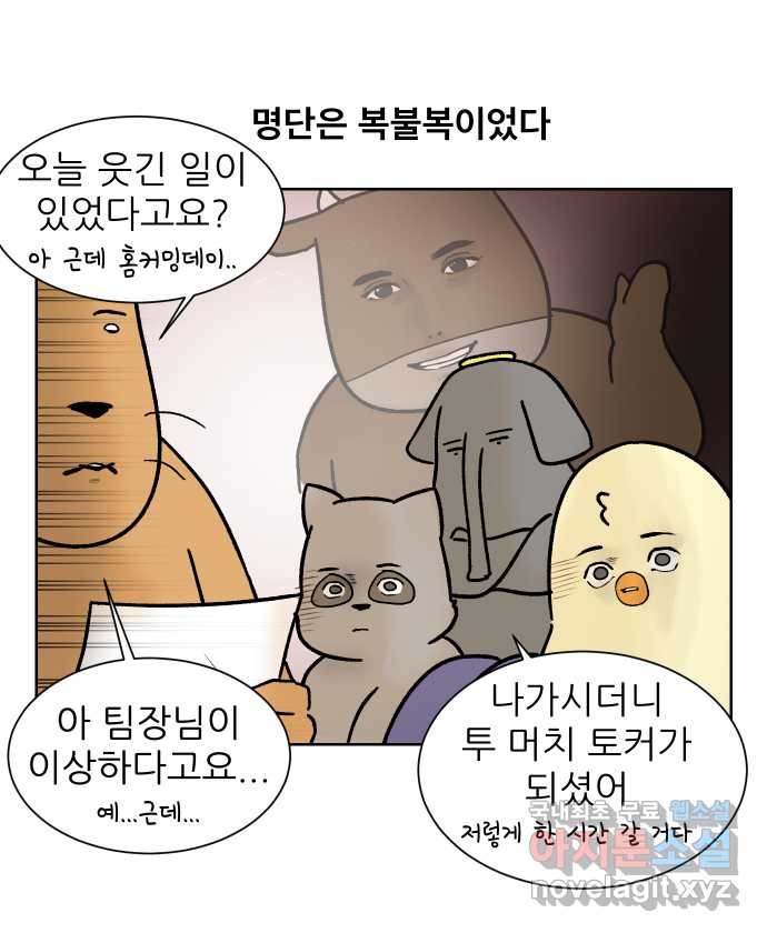 대학원 탈출일지 115화-홈커밍데이(1) - 웹툰 이미지 13