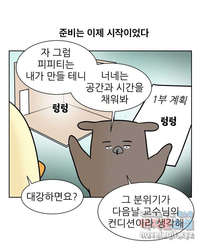 대학원 탈출일지 115화-홈커밍데이(1) - 웹툰 이미지 14