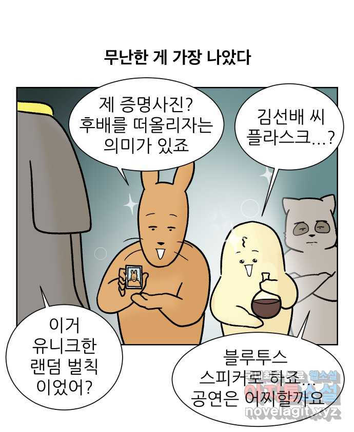 대학원 탈출일지 115화-홈커밍데이(1) - 웹툰 이미지 17