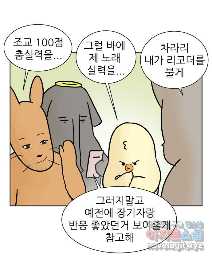 대학원 탈출일지 115화-홈커밍데이(1) - 웹툰 이미지 18