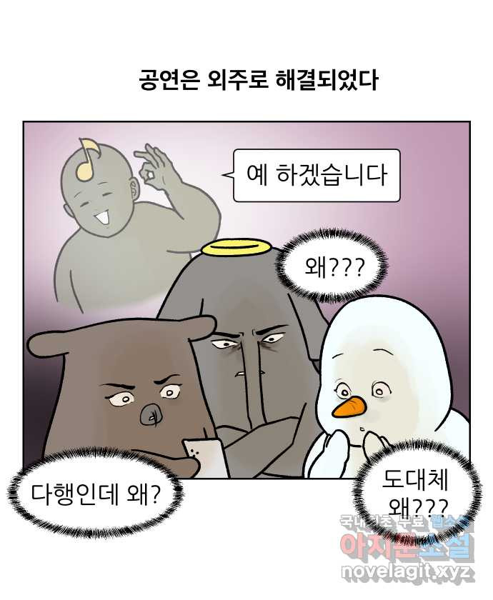 대학원 탈출일지 115화-홈커밍데이(1) - 웹툰 이미지 24