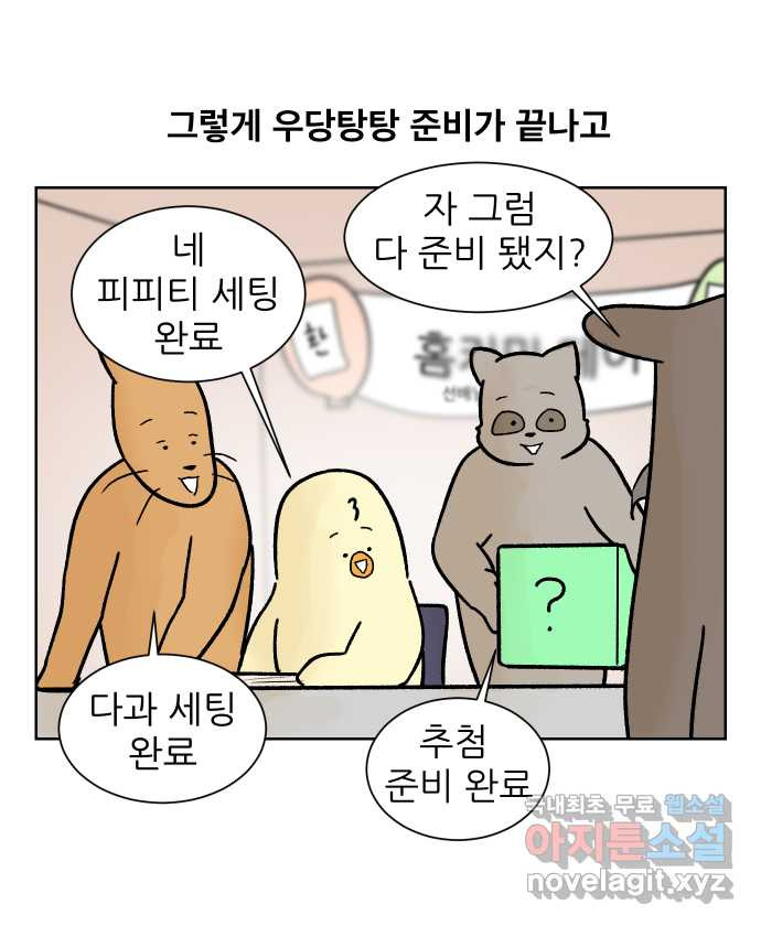 대학원 탈출일지 115화-홈커밍데이(1) - 웹툰 이미지 25