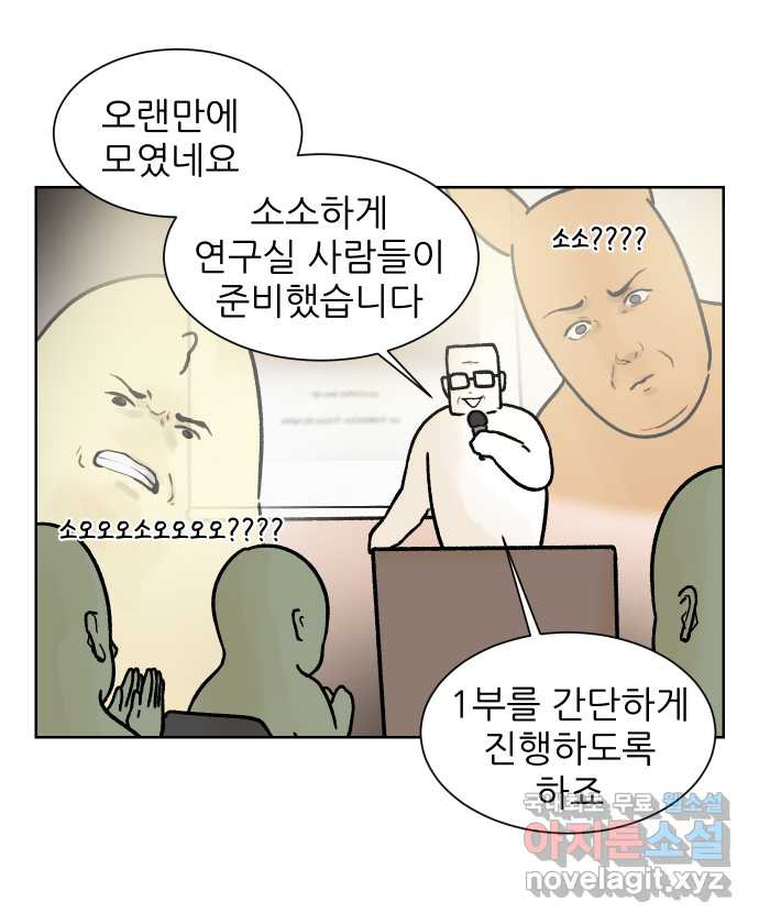 대학원 탈출일지 116화-홈커밍데이(2) - 웹툰 이미지 5