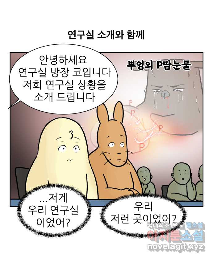 대학원 탈출일지 116화-홈커밍데이(2) - 웹툰 이미지 6