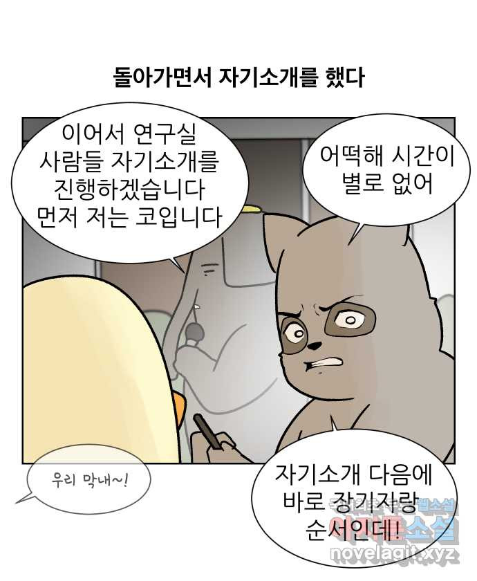 대학원 탈출일지 116화-홈커밍데이(2) - 웹툰 이미지 7