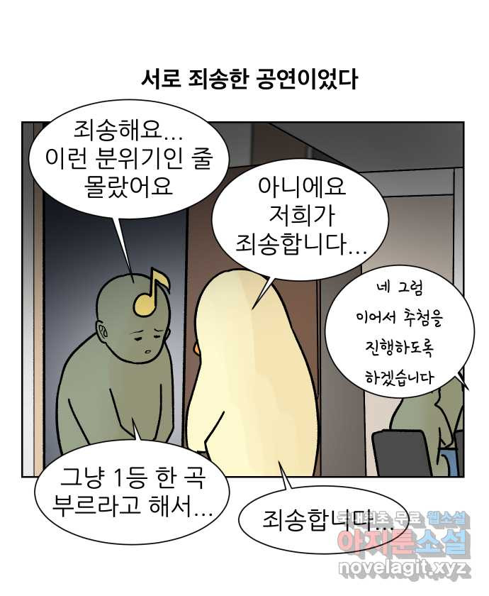 대학원 탈출일지 116화-홈커밍데이(2) - 웹툰 이미지 20