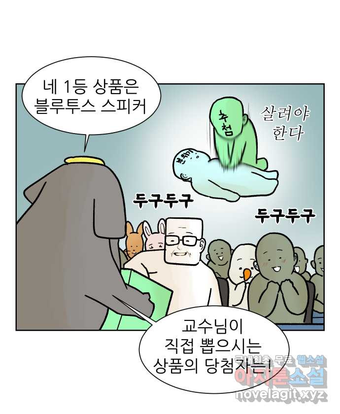 대학원 탈출일지 116화-홈커밍데이(2) - 웹툰 이미지 22