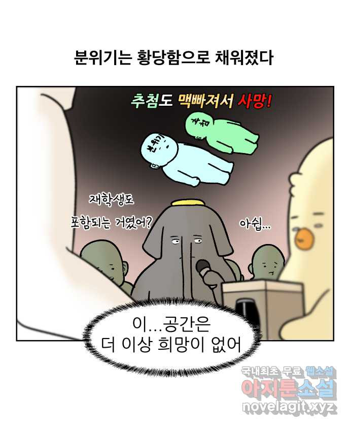 대학원 탈출일지 116화-홈커밍데이(2) - 웹툰 이미지 24