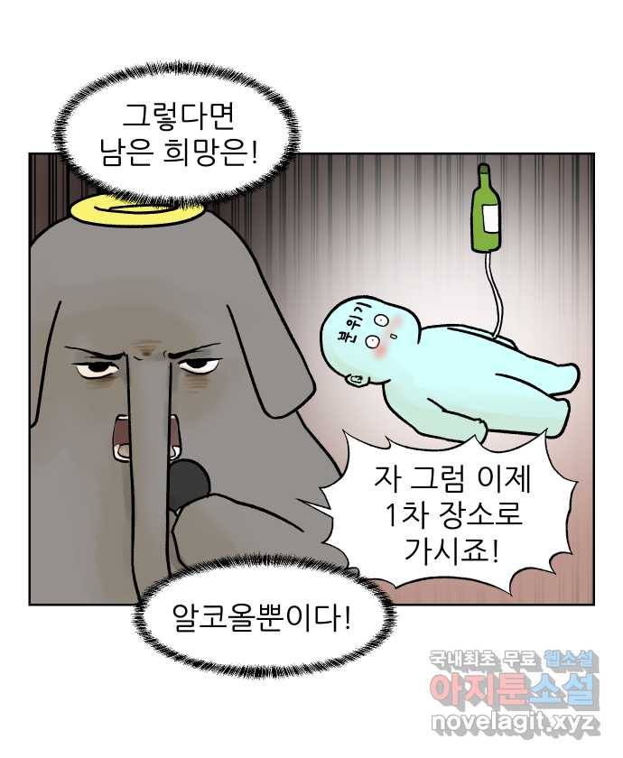 대학원 탈출일지 116화-홈커밍데이(2) - 웹툰 이미지 25