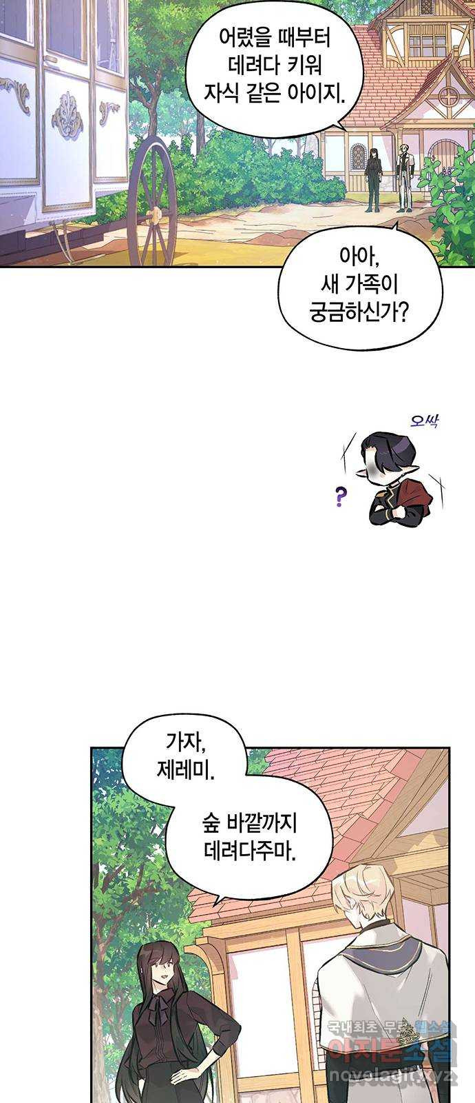 마침내 사랑이에요 마왕님! 38화 : 그리하여 마침내 - 웹툰 이미지 17