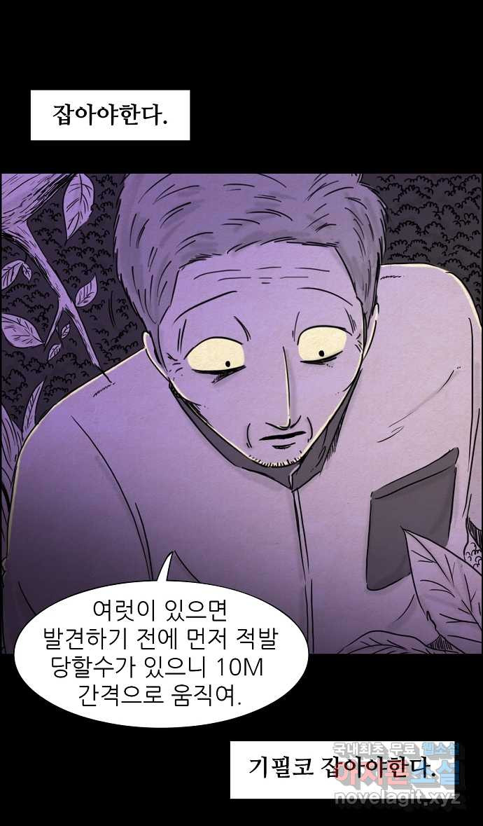 악몽의 형상 104화 - 웹툰 이미지 1