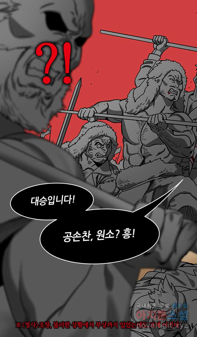 삼국지톡 삼국지_36.지옥문을 넘은 조식 - 웹툰 이미지 22