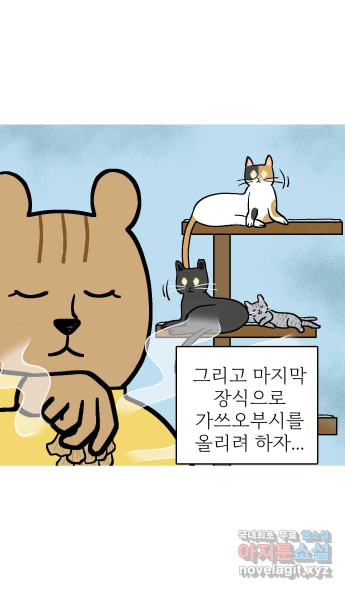 애옹식당 68화 좋아하는 것을 구우면 돼 - 웹툰 이미지 35