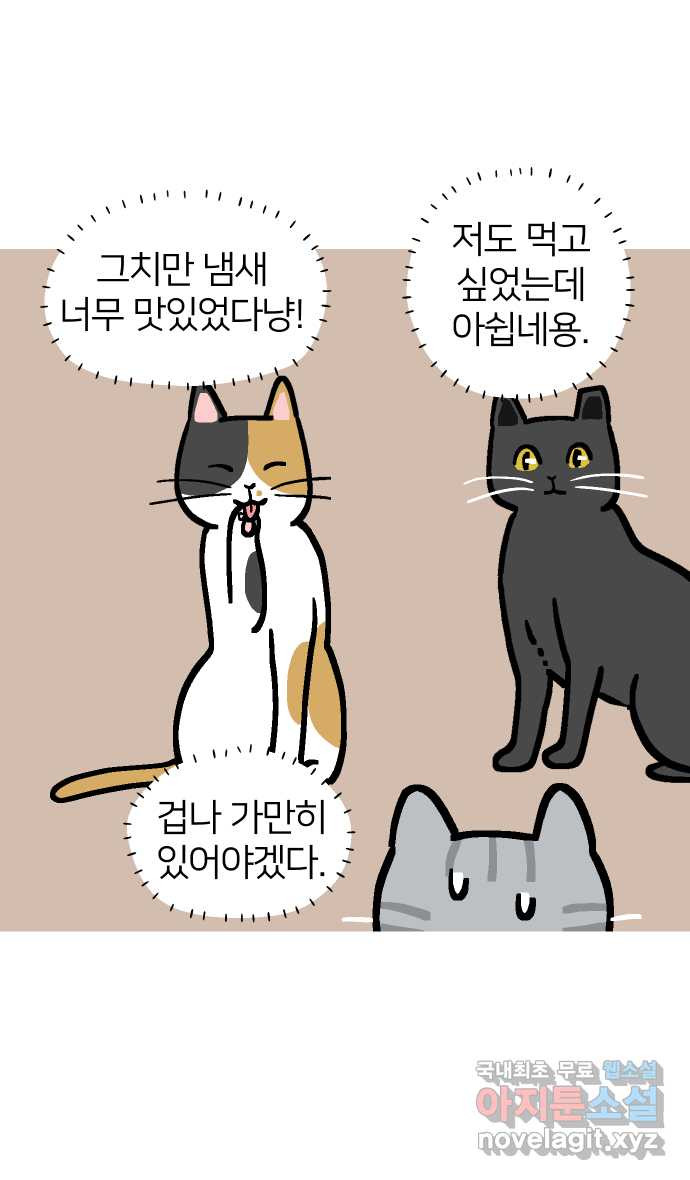 애옹식당 68화 좋아하는 것을 구우면 돼 - 웹툰 이미지 38