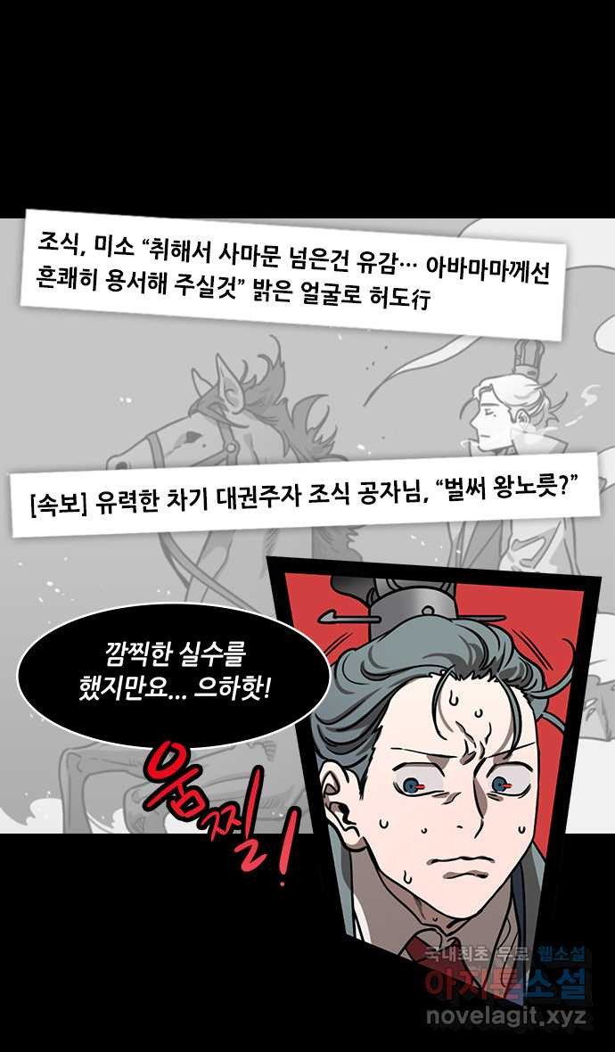 삼국지톡 삼국지_36.지옥문을 넘은 조식 - 웹툰 이미지 26