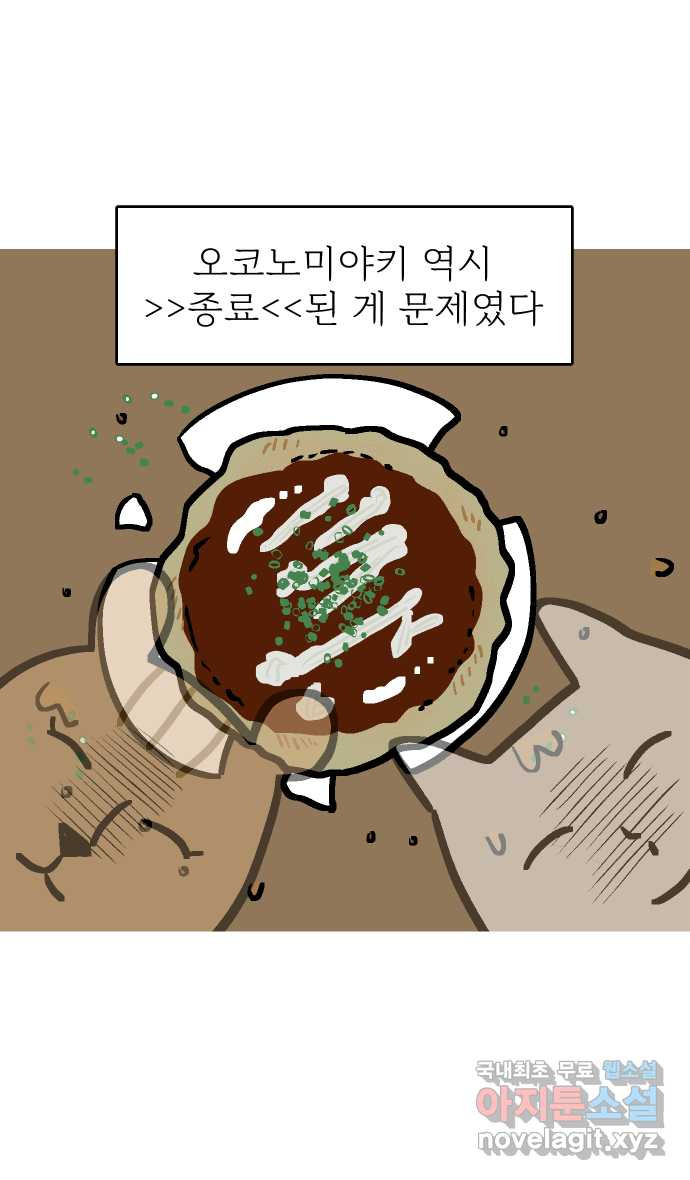 애옹식당 68화 좋아하는 것을 구우면 돼 - 웹툰 이미지 40