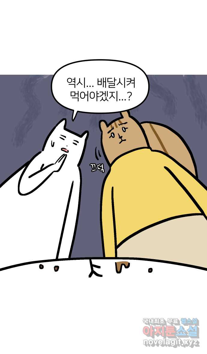 애옹식당 68화 좋아하는 것을 구우면 돼 - 웹툰 이미지 41