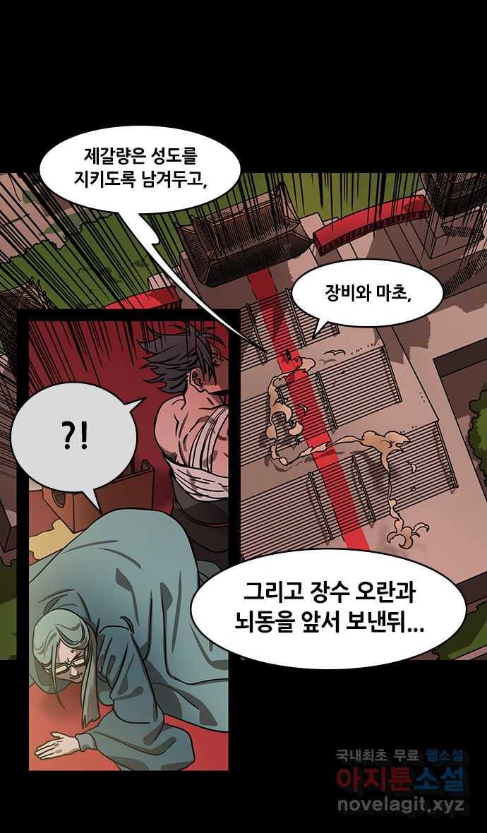 삼국지톡 삼국지_37.유비, 한중땅 침략하다 - 웹툰 이미지 25