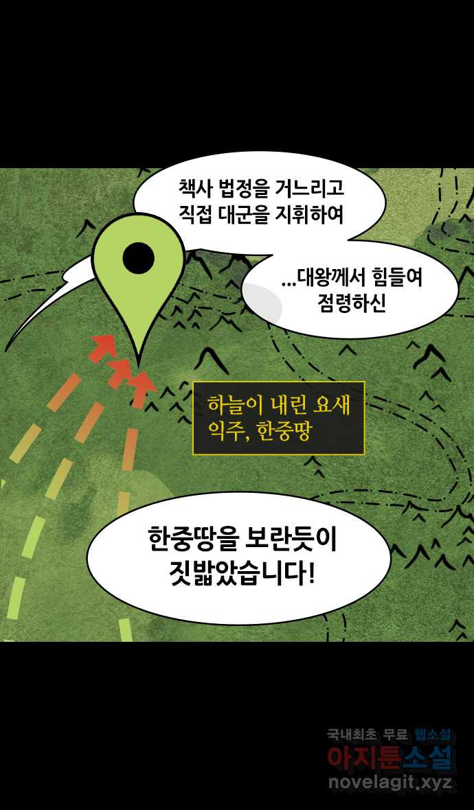 삼국지톡 삼국지_37.유비, 한중땅 침략하다 - 웹툰 이미지 26