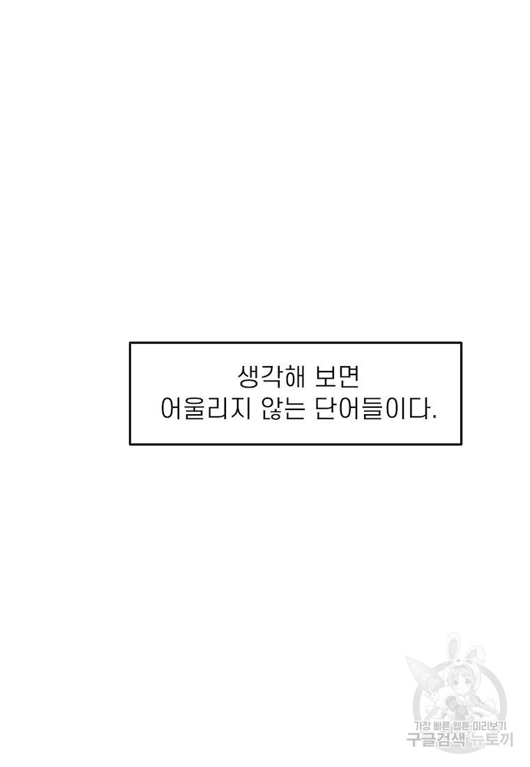 이달의 남자 5월의 남자 6화 - 웹툰 이미지 10