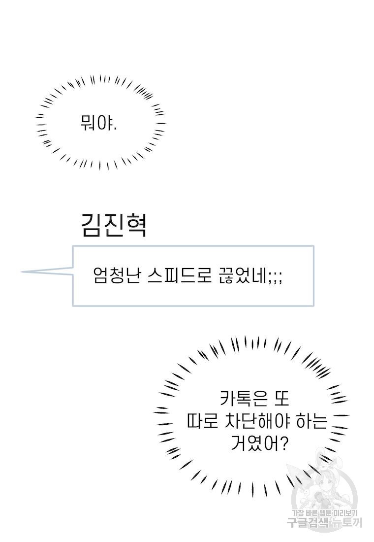 이달의 남자 5월의 남자 6화 - 웹툰 이미지 31