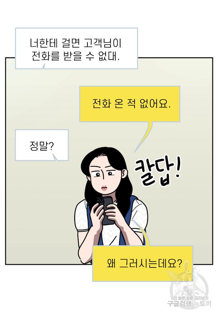 이달의 남자 5월의 남자 6화 - 웹툰 이미지 35