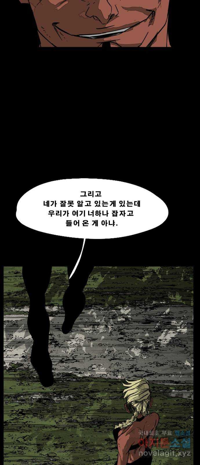 헬58 205화 - 웹툰 이미지 25