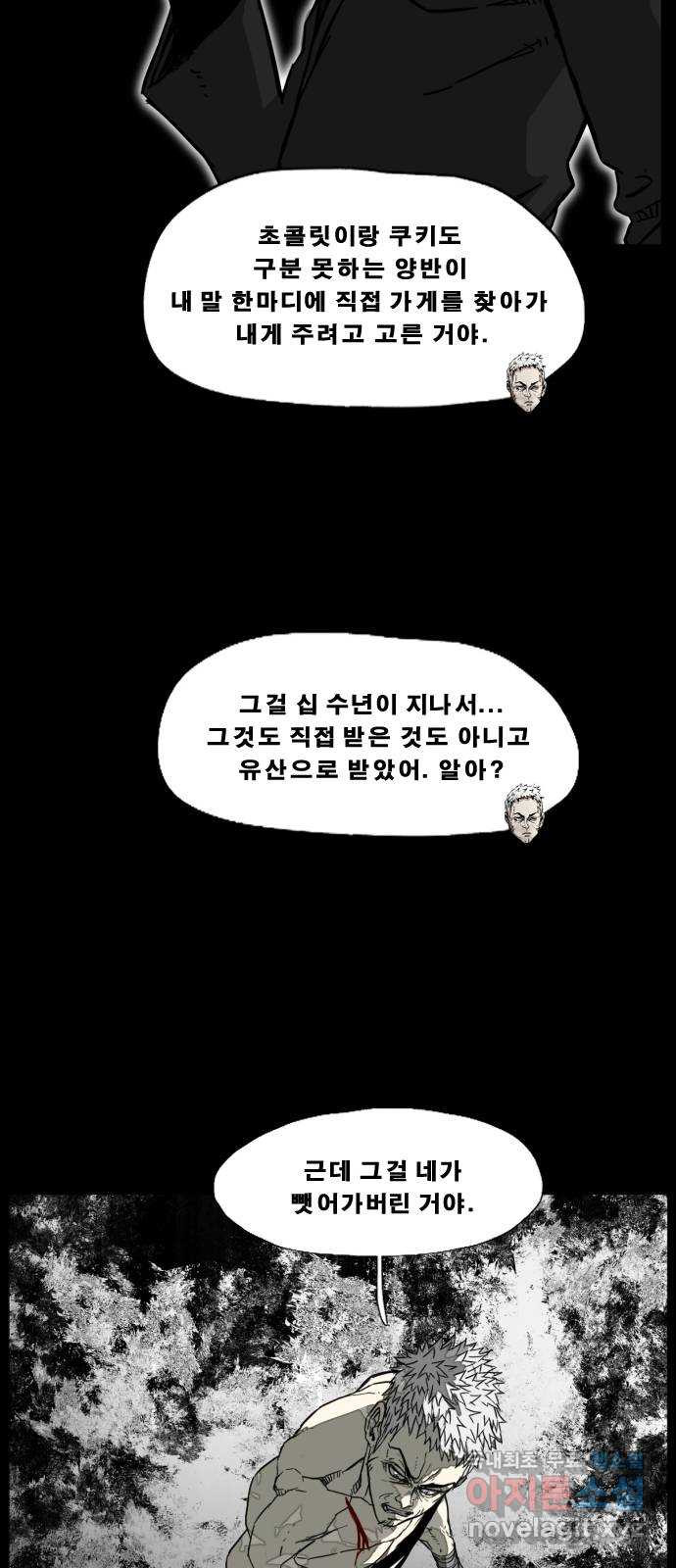 헬58 207화 - 웹툰 이미지 40