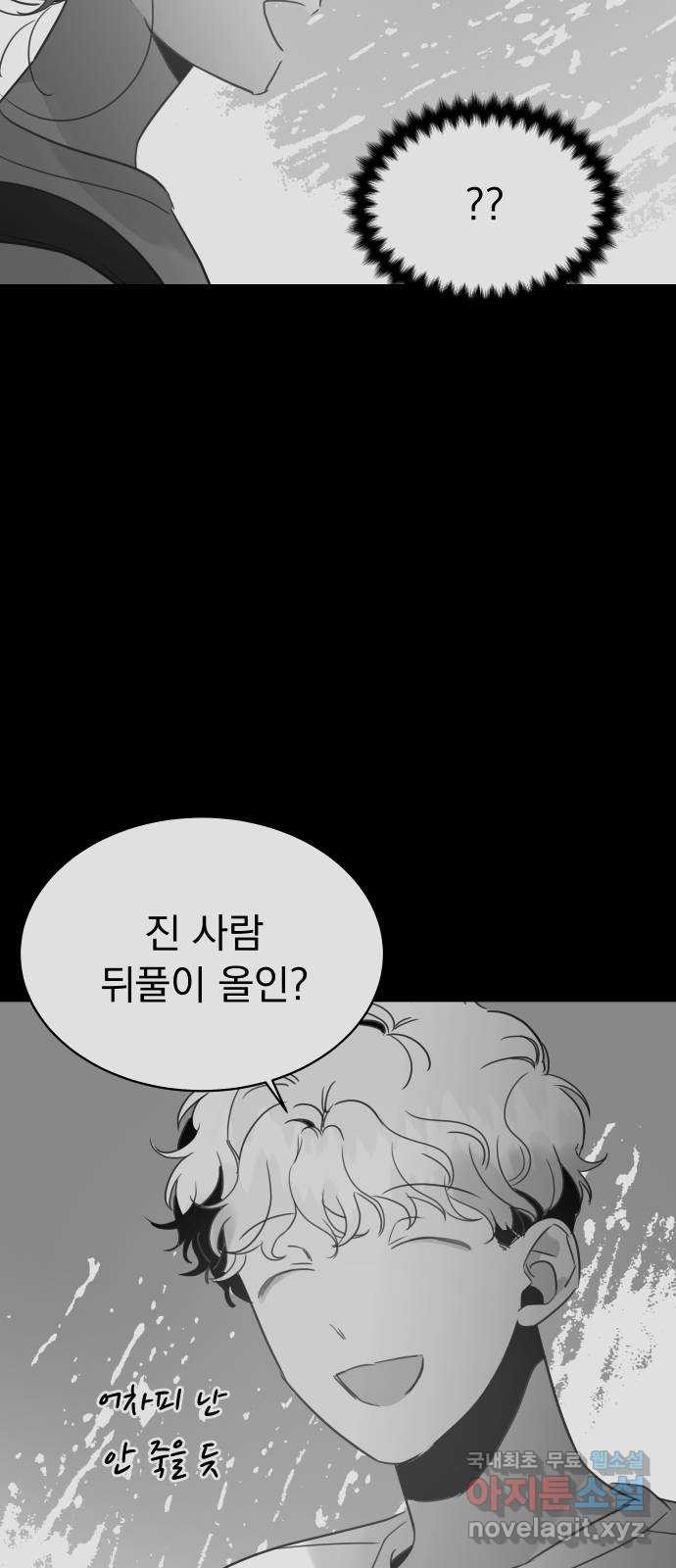 찐:종합게임동아리 104화 - 웹툰 이미지 6