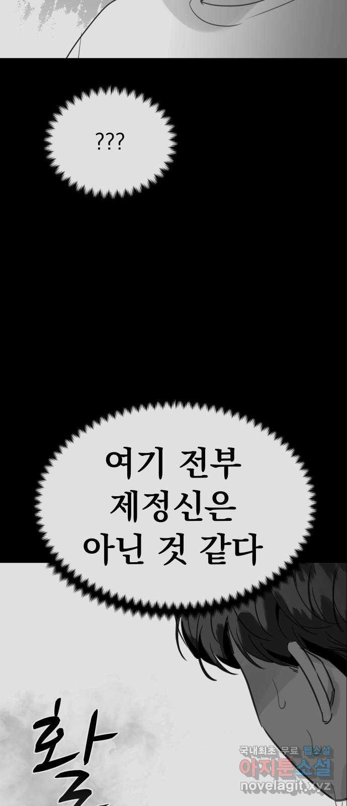 찐:종합게임동아리 104화 - 웹툰 이미지 7