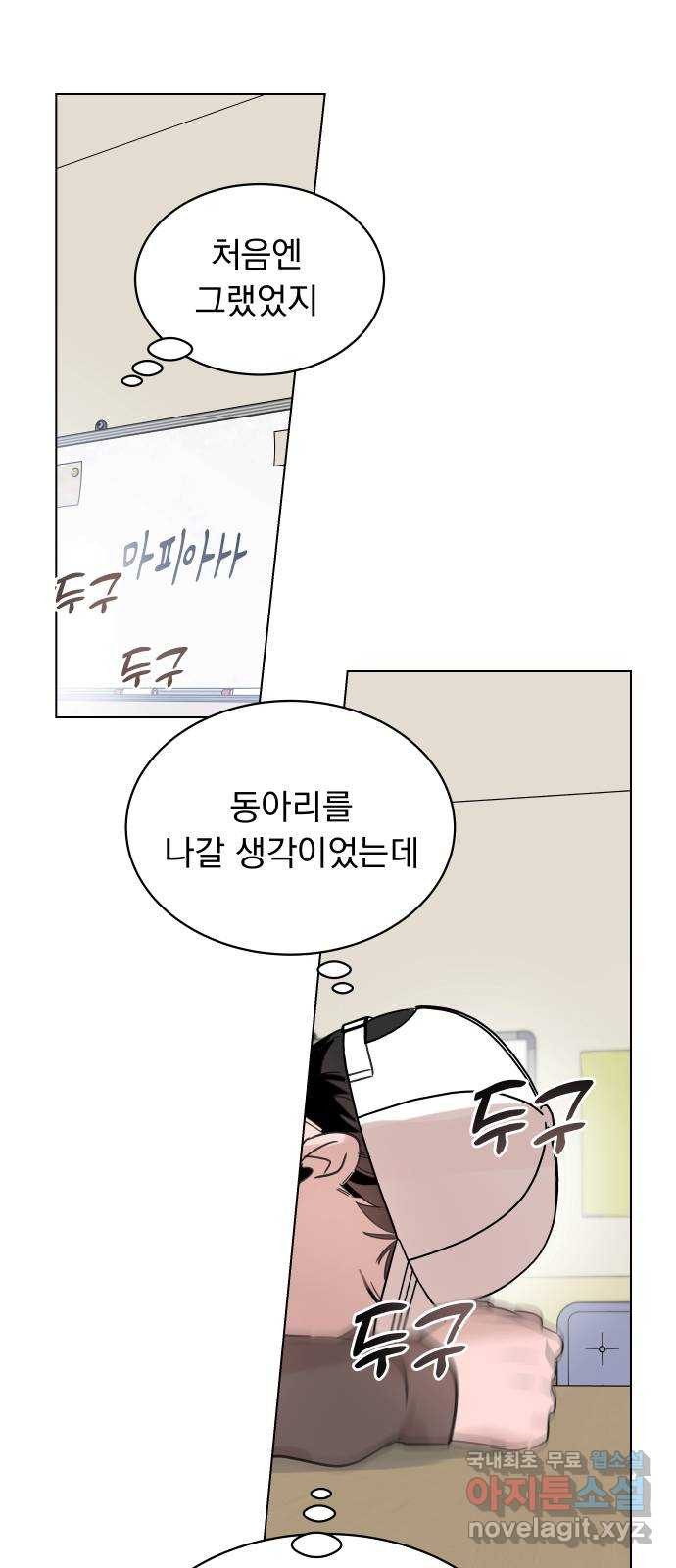 찐:종합게임동아리 104화 - 웹툰 이미지 9