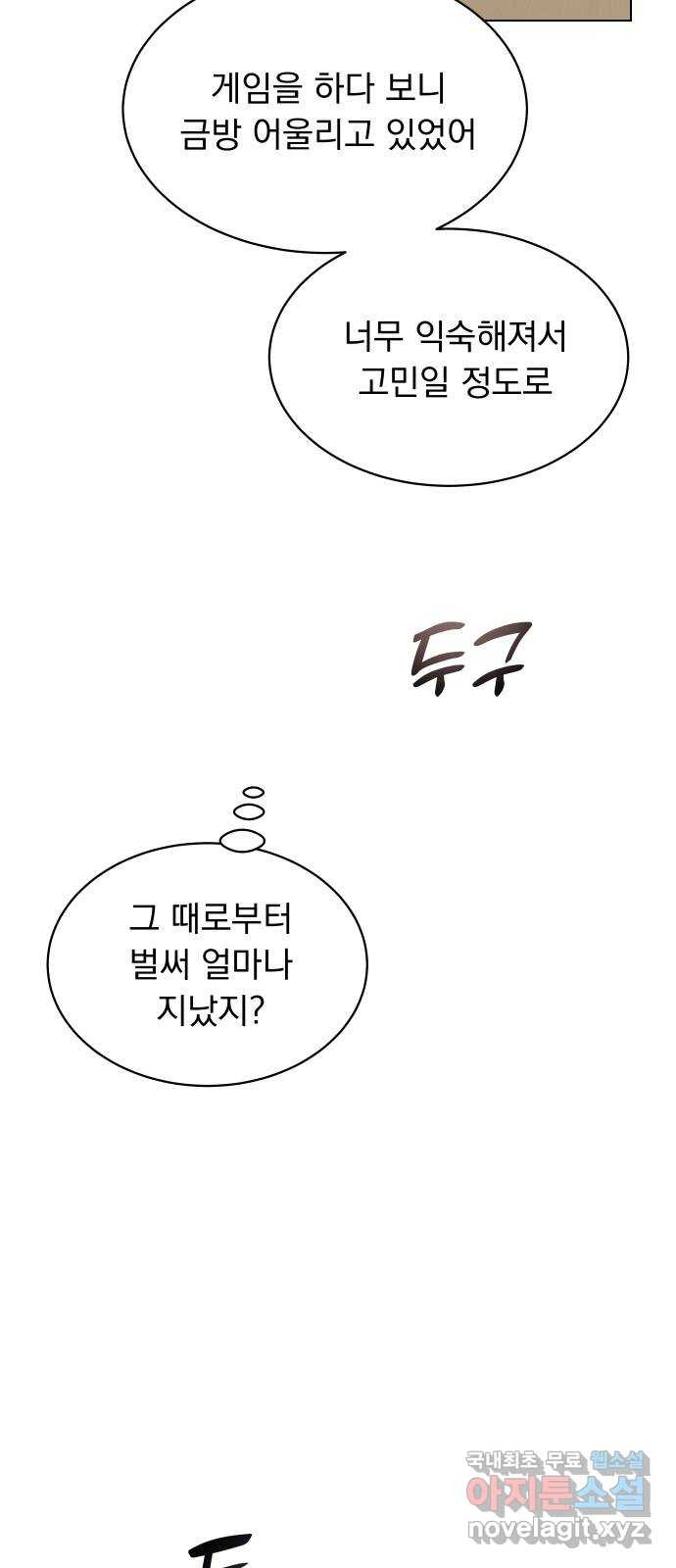 찐:종합게임동아리 104화 - 웹툰 이미지 10