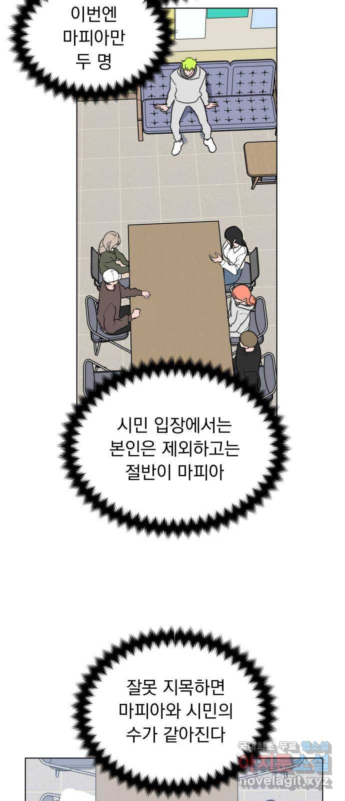 찐:종합게임동아리 104화 - 웹툰 이미지 21