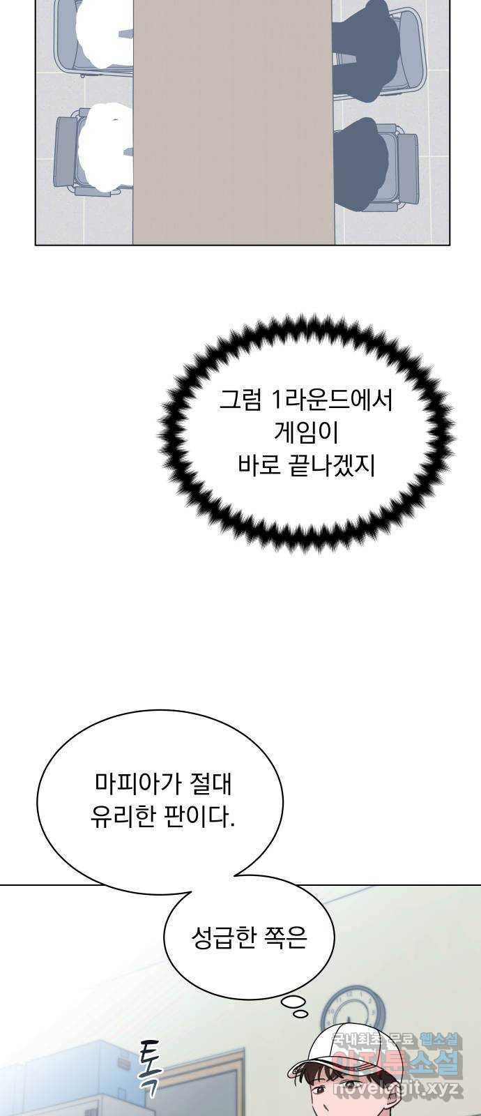 찐:종합게임동아리 104화 - 웹툰 이미지 22