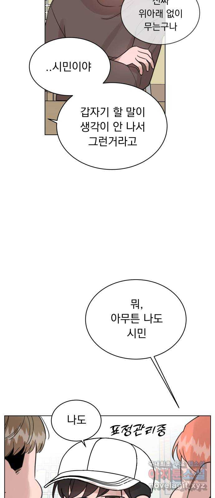 찐:종합게임동아리 104화 - 웹툰 이미지 27