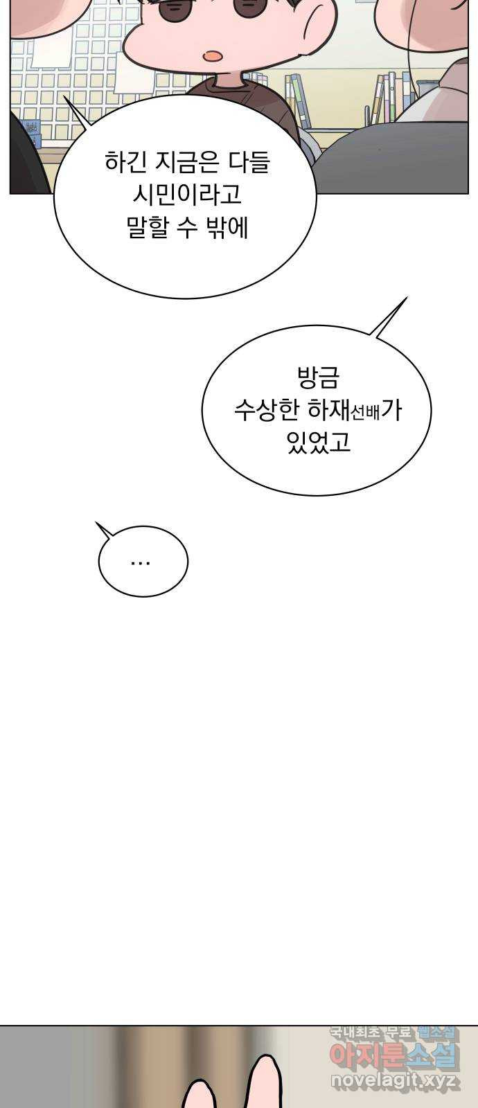 찐:종합게임동아리 104화 - 웹툰 이미지 28