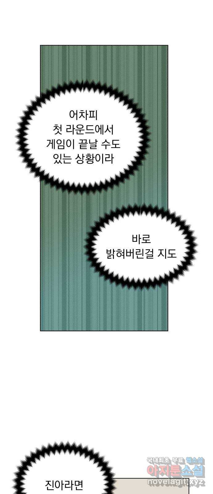 찐:종합게임동아리 104화 - 웹툰 이미지 39