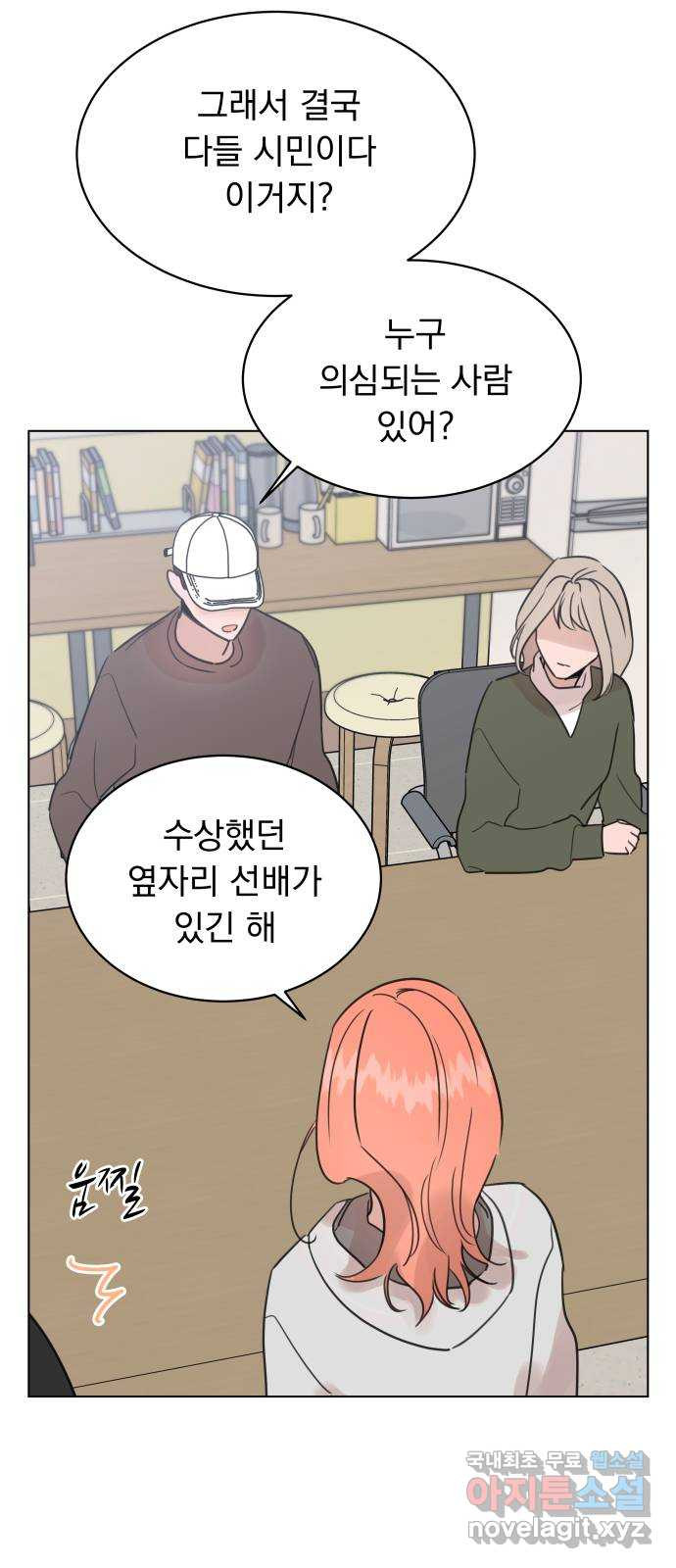 찐:종합게임동아리 104화 - 웹툰 이미지 42