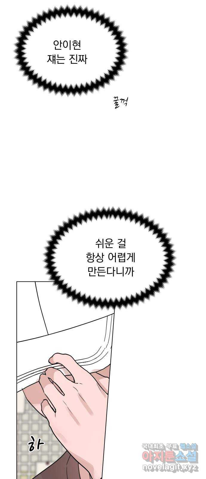 찐:종합게임동아리 104화 - 웹툰 이미지 51