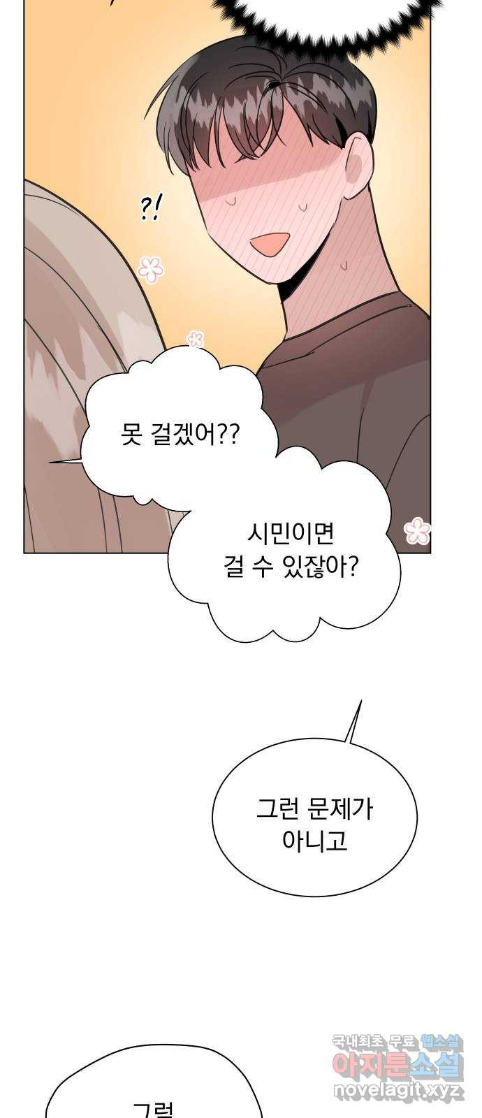 찐:종합게임동아리 104화 - 웹툰 이미지 60