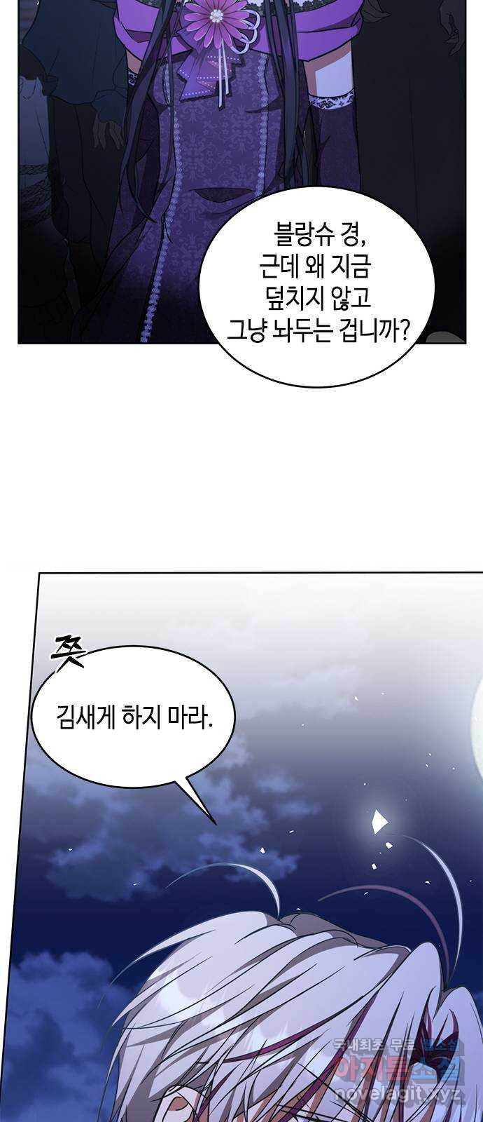 주인님을 잡아먹는 방법 50화 미하일과 루나 마리아 (2) - 웹툰 이미지 23