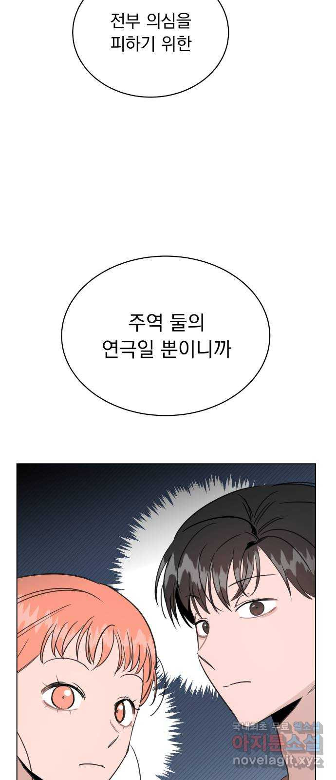 찐:종합게임동아리 104화 - 웹툰 이미지 68