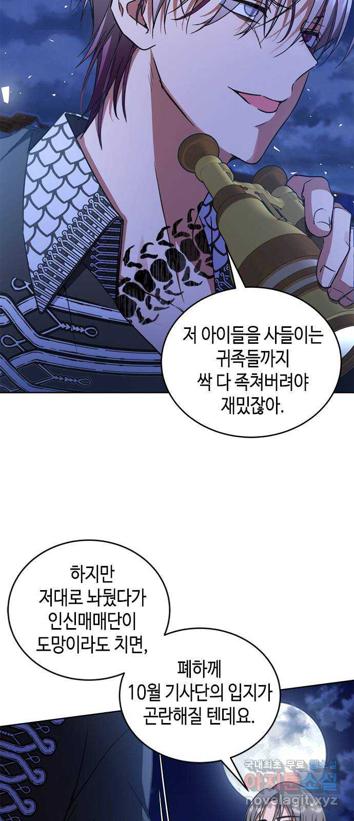 주인님을 잡아먹는 방법 50화 미하일과 루나 마리아 (2) - 웹툰 이미지 24