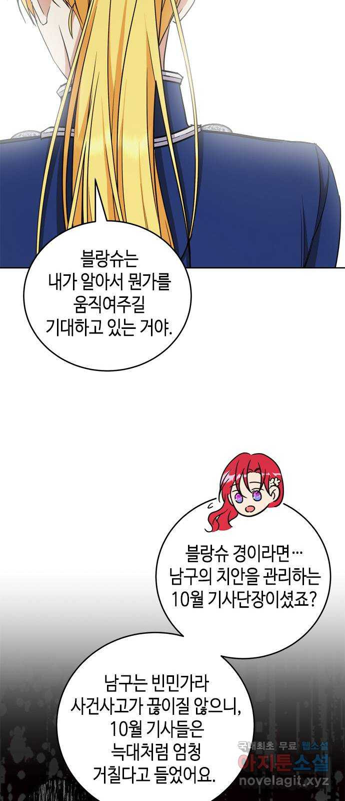 주인님을 잡아먹는 방법 50화 미하일과 루나 마리아 (2) - 웹툰 이미지 51